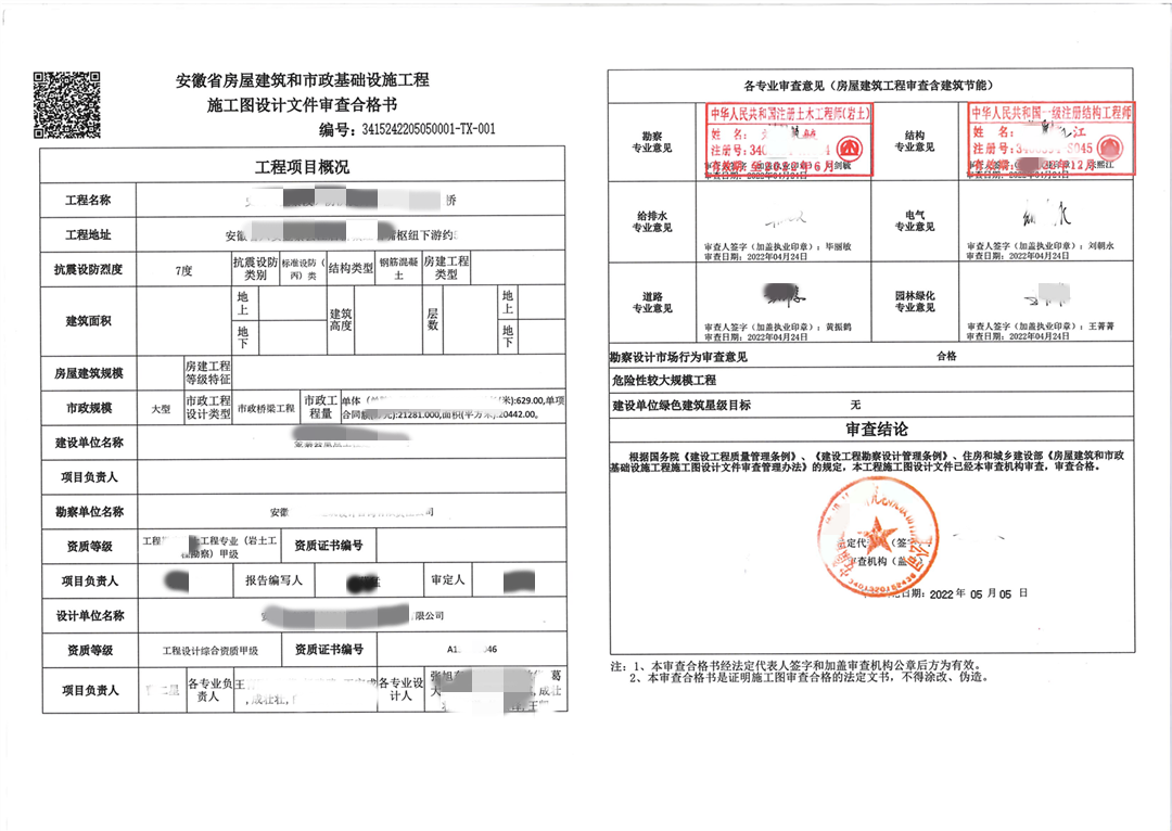 六安某桥梁施工图设计审查