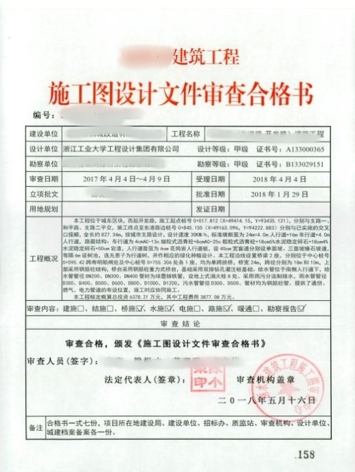 合肥市建筑工程施工图设计文件审查合格书 