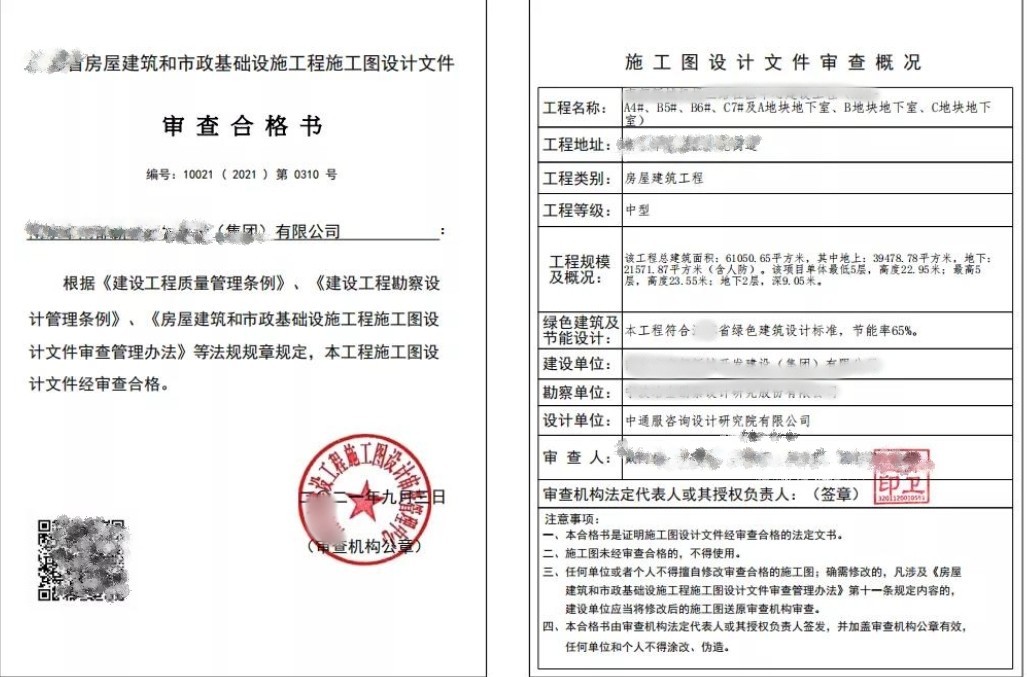 安徽某酒店施工图审查合格